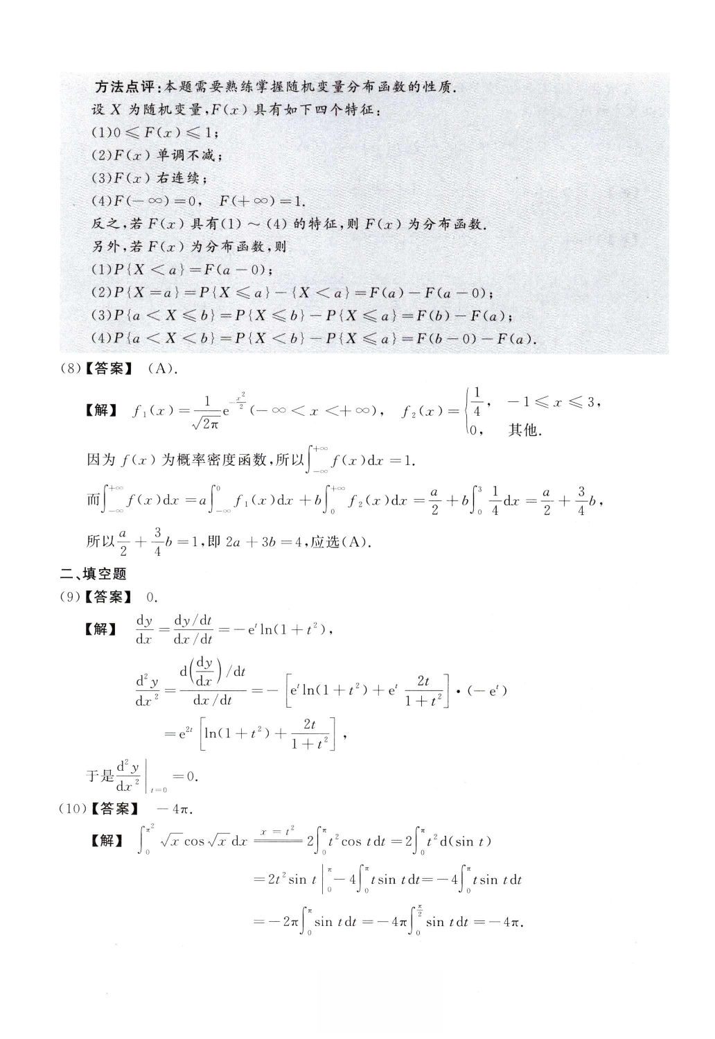 2010数学一解析.pdf 第4页