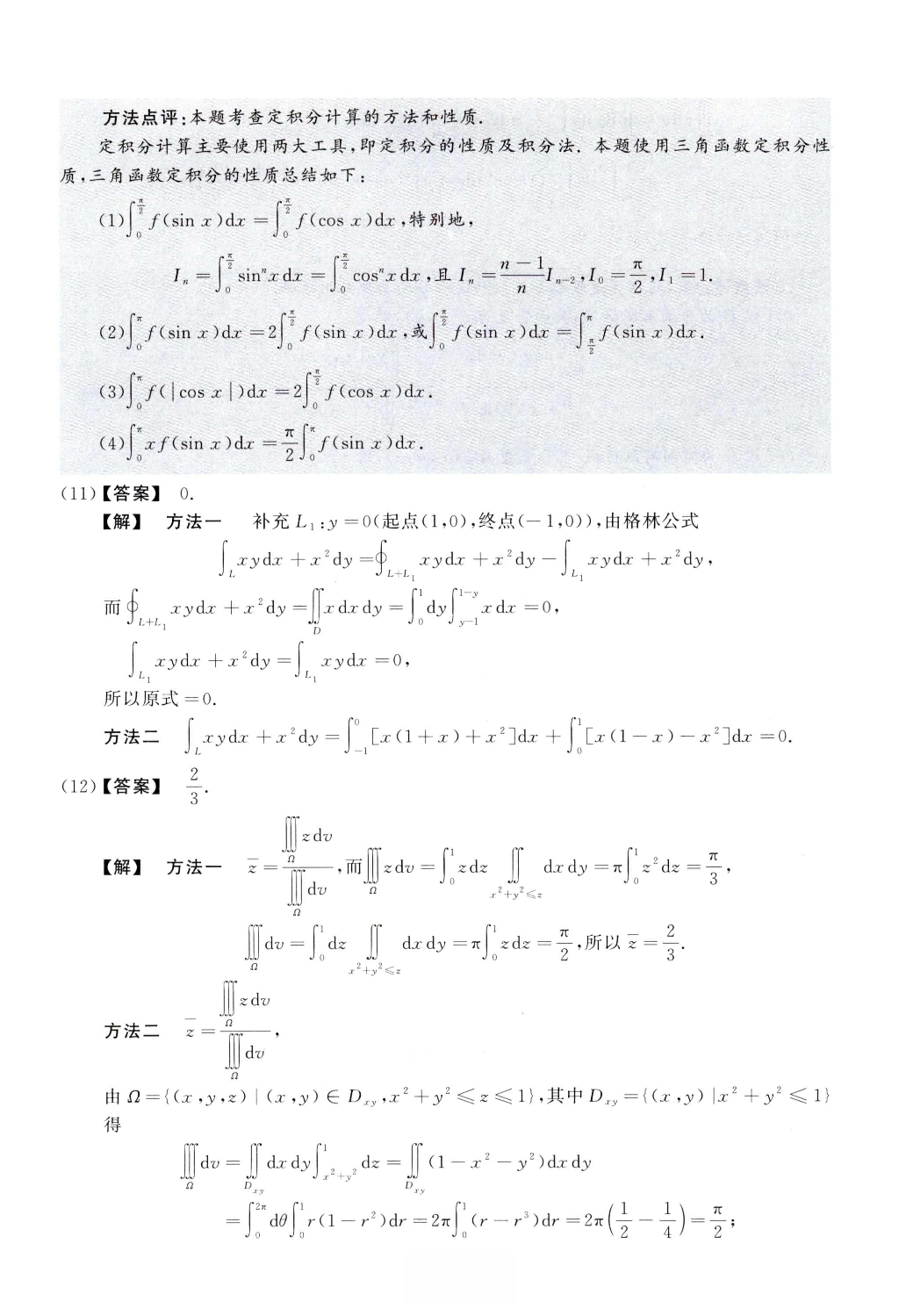2010数学一解析.pdf 第5页