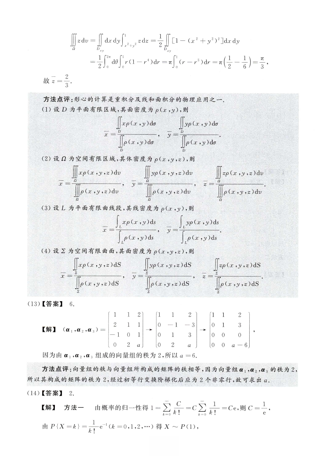2010数学一解析.pdf 第6页