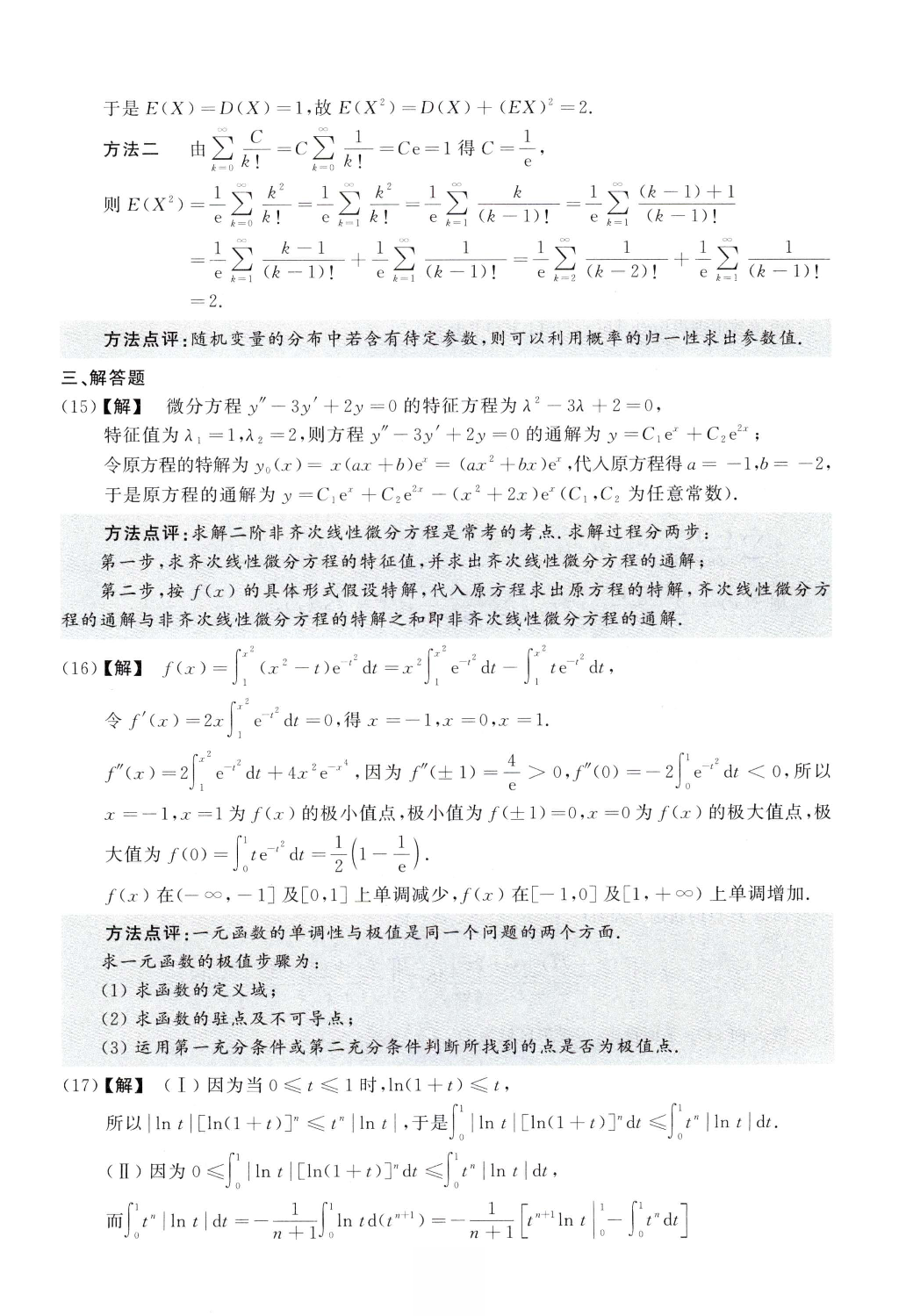 2010数学一解析.pdf 第7页