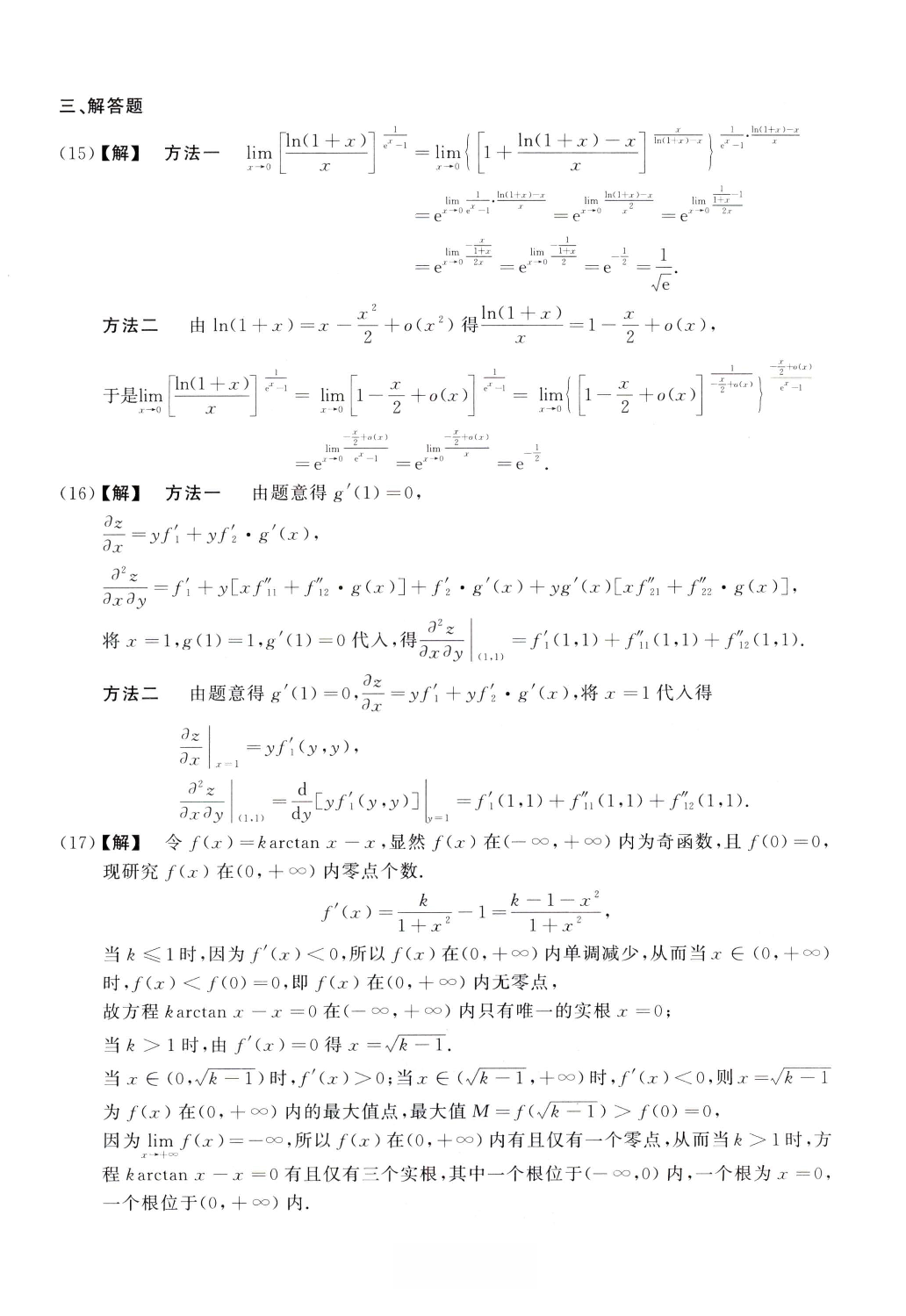 2011数学一解析.pdf 第6页