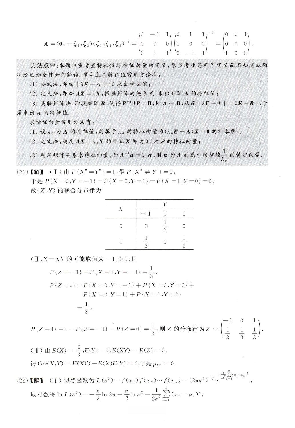 2011数学一解析.pdf 第10页