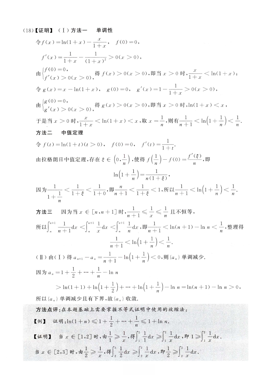 2011数学一解析.pdf 第7页