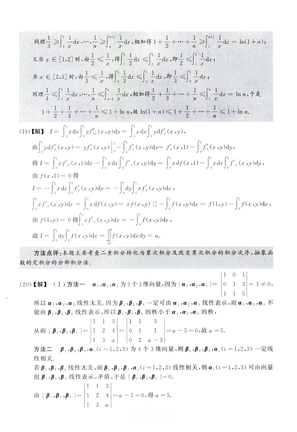 2011数学一解析.pdf 第8页