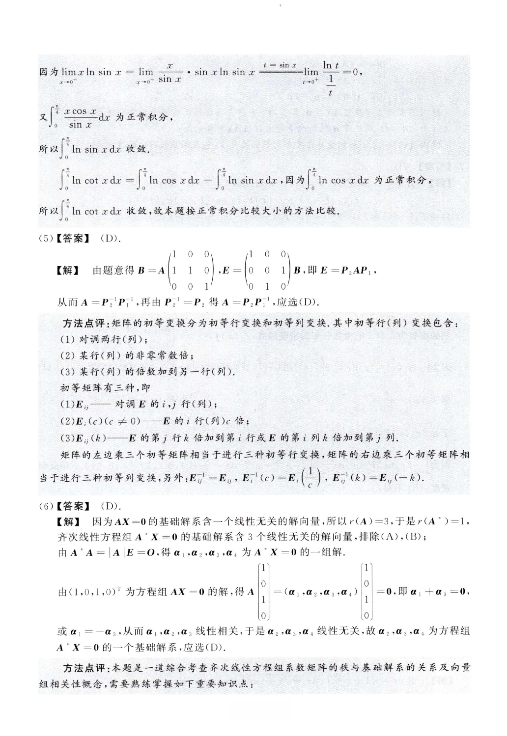2011数学一解析.pdf 第2页