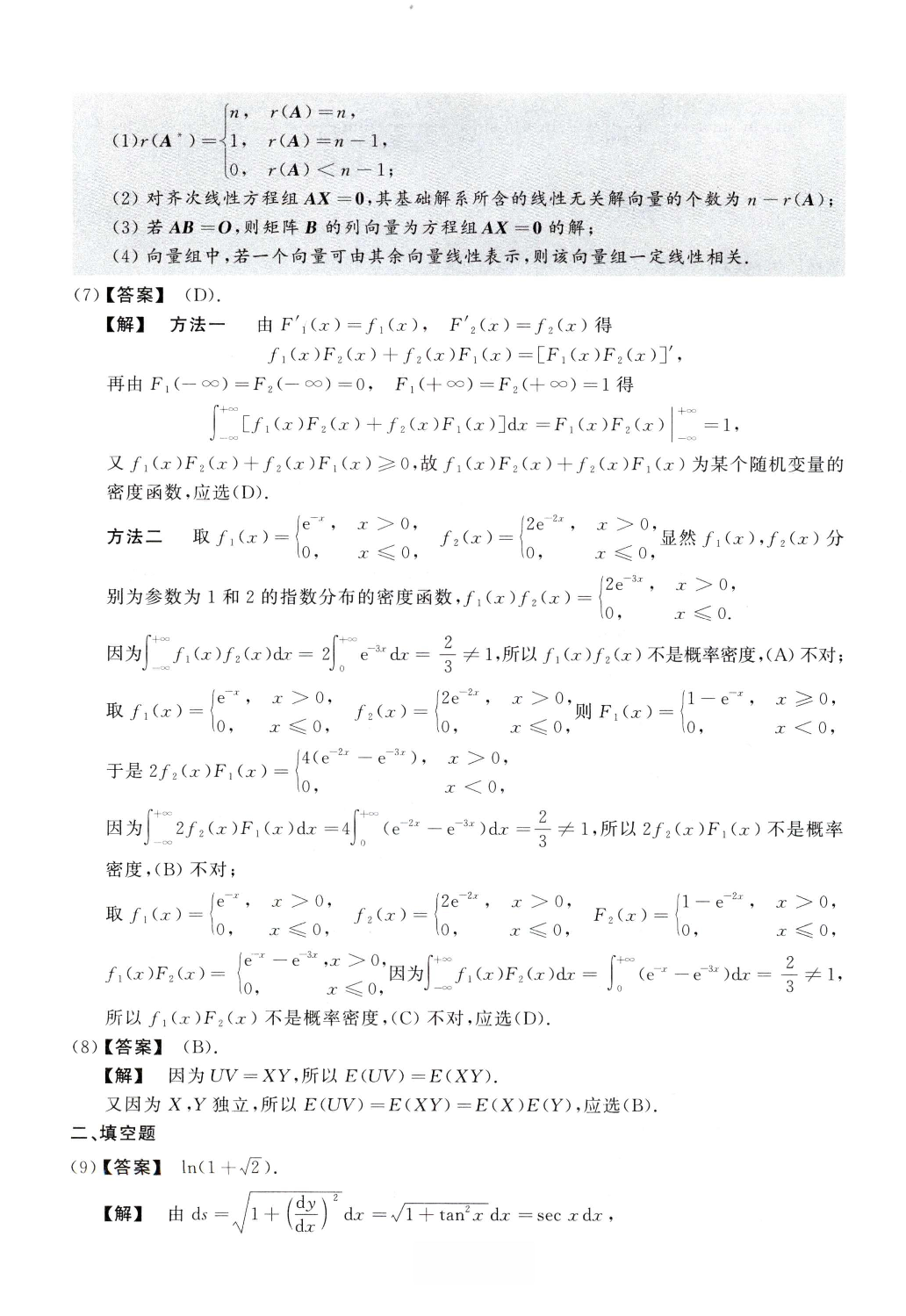 2011数学一解析.pdf 第3页