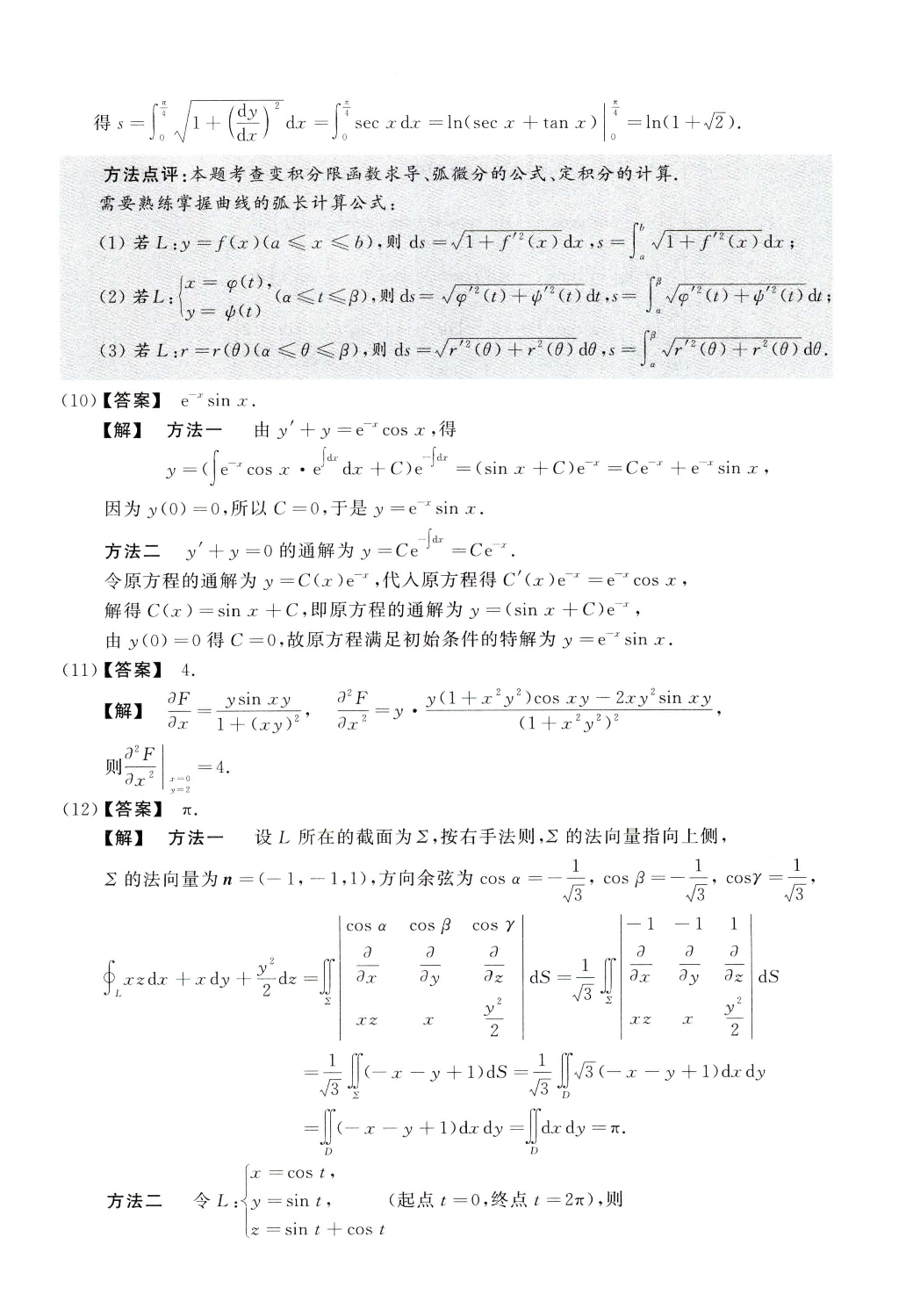 2011数学一解析.pdf 第4页