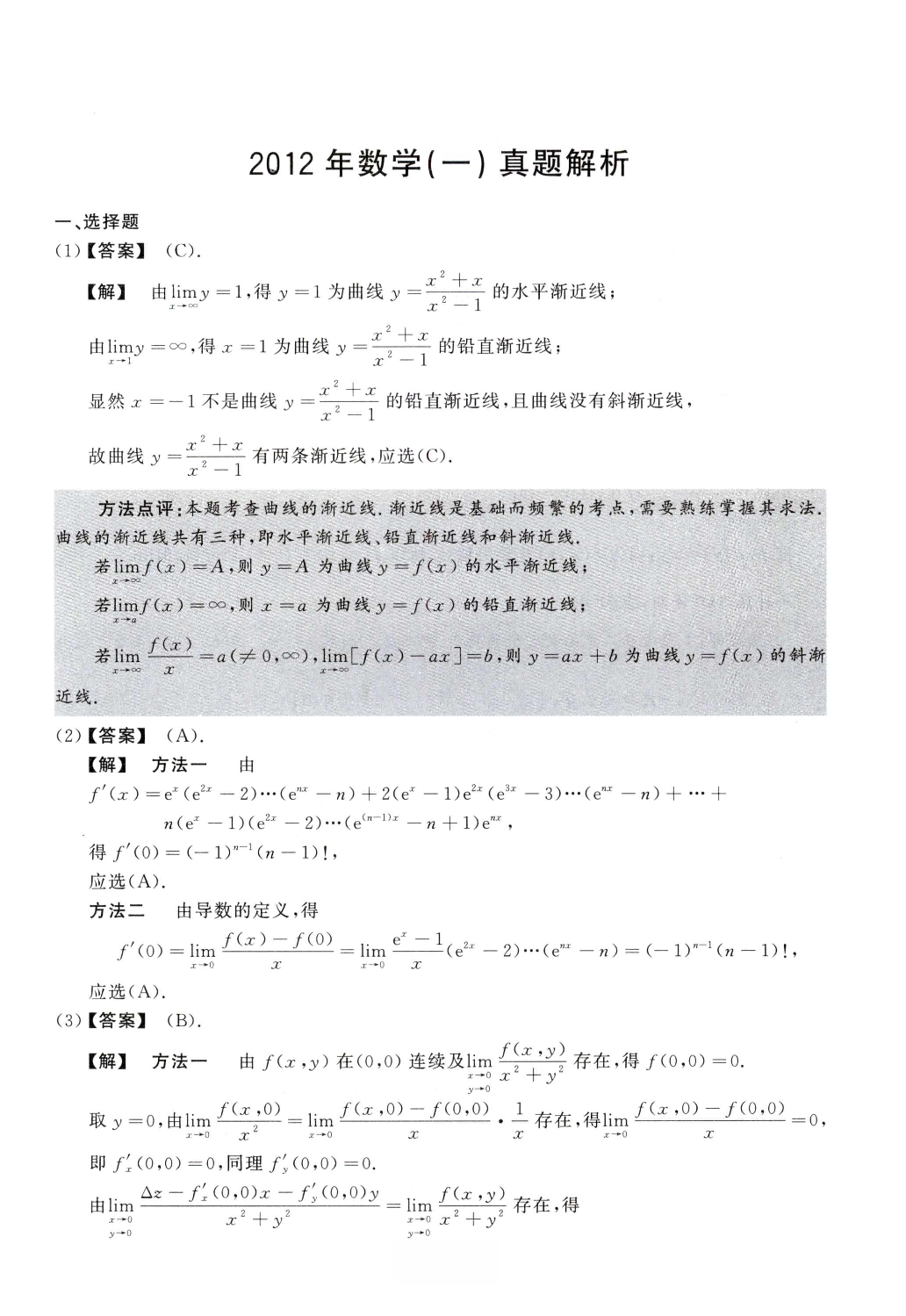 2012数学一解析.pdf 第1页