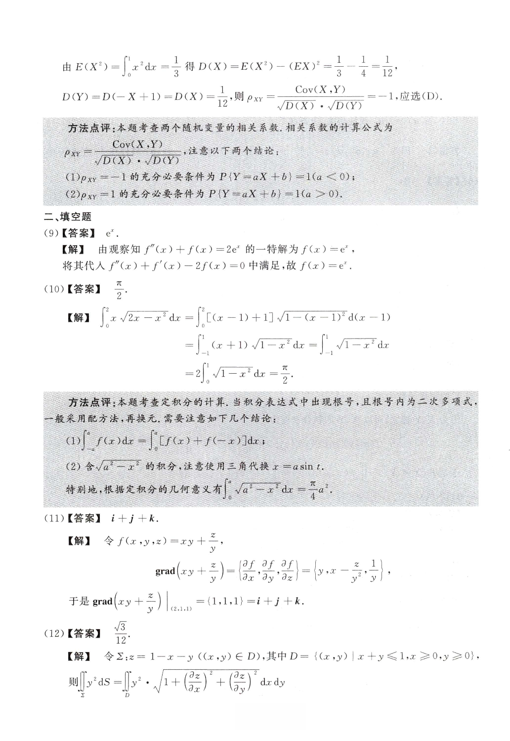 2012数学一解析.pdf 第4页