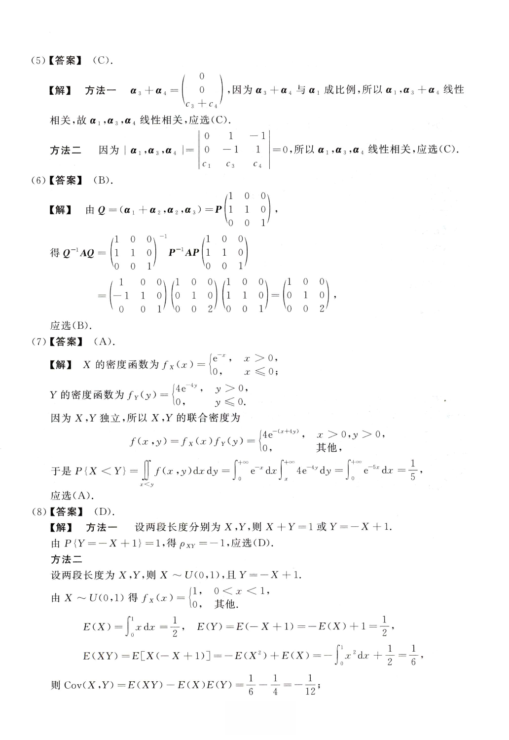 2012数学一解析.pdf 第3页