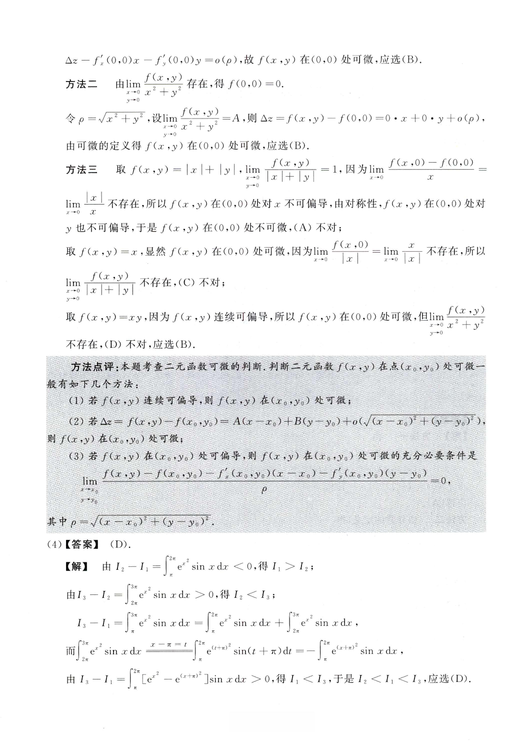 2012数学一解析.pdf 第2页