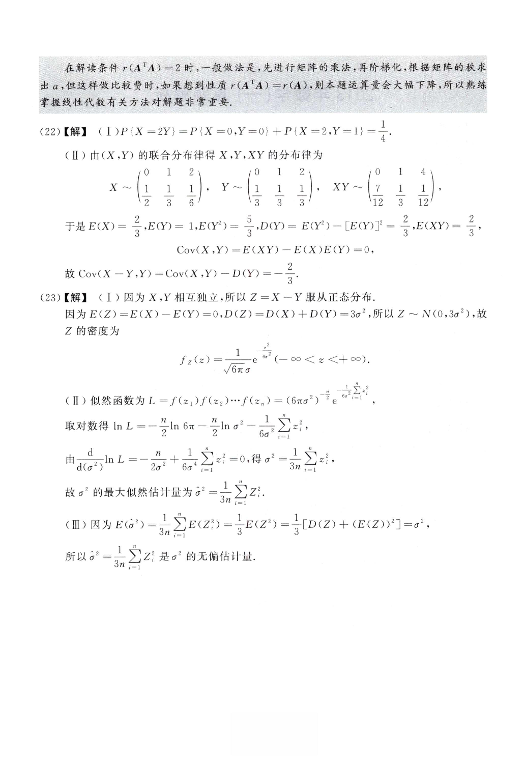 2012数学一解析.pdf 第9页