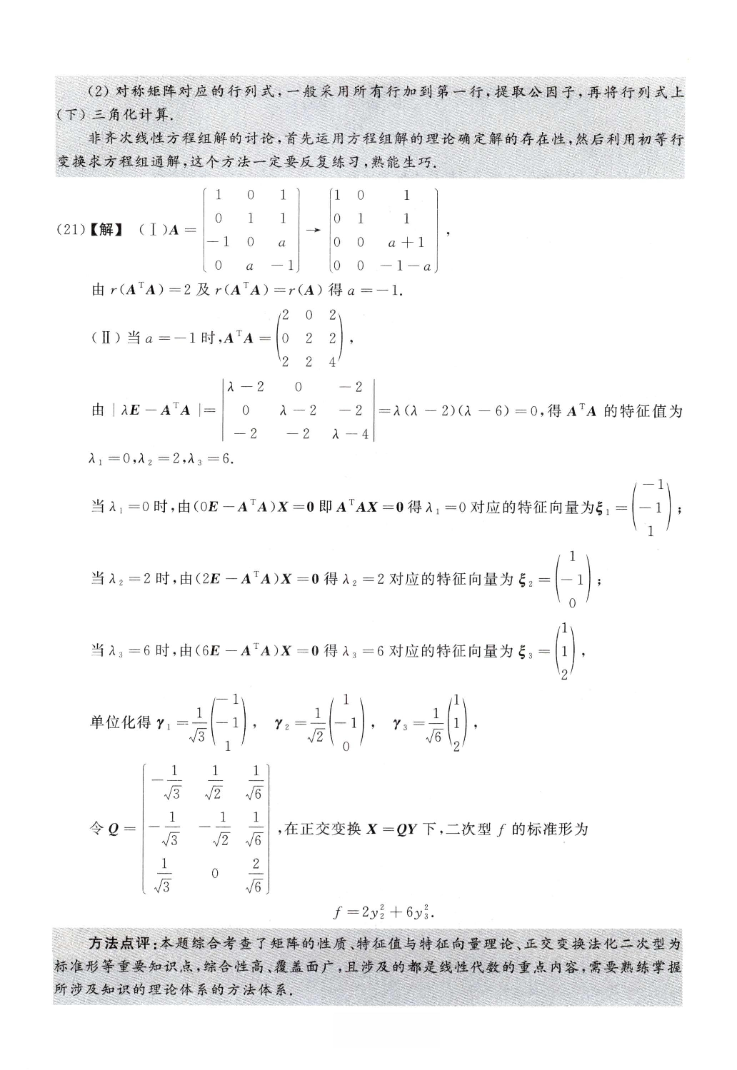 2012数学一解析.pdf 第8页