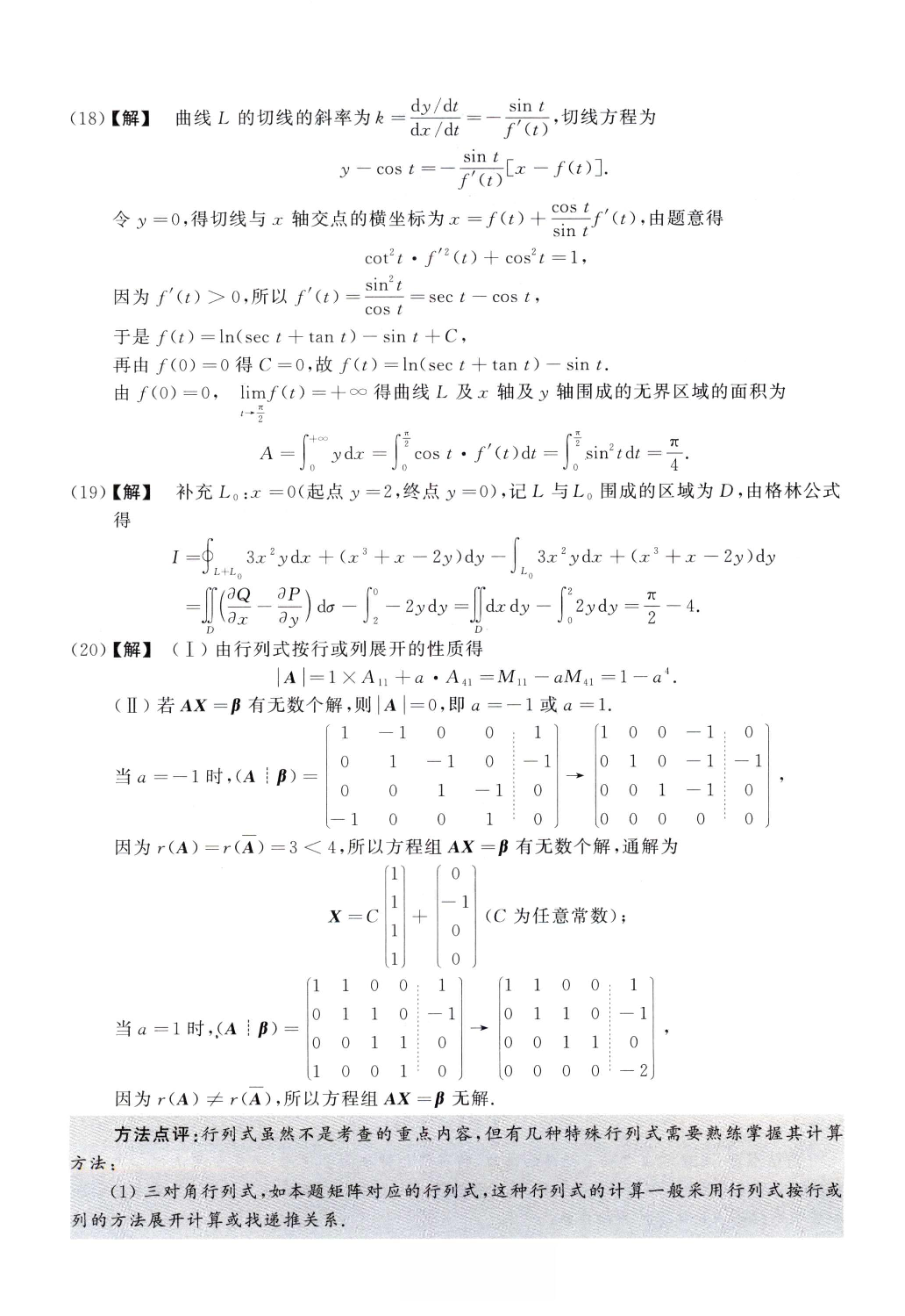 2012数学一解析.pdf 第7页