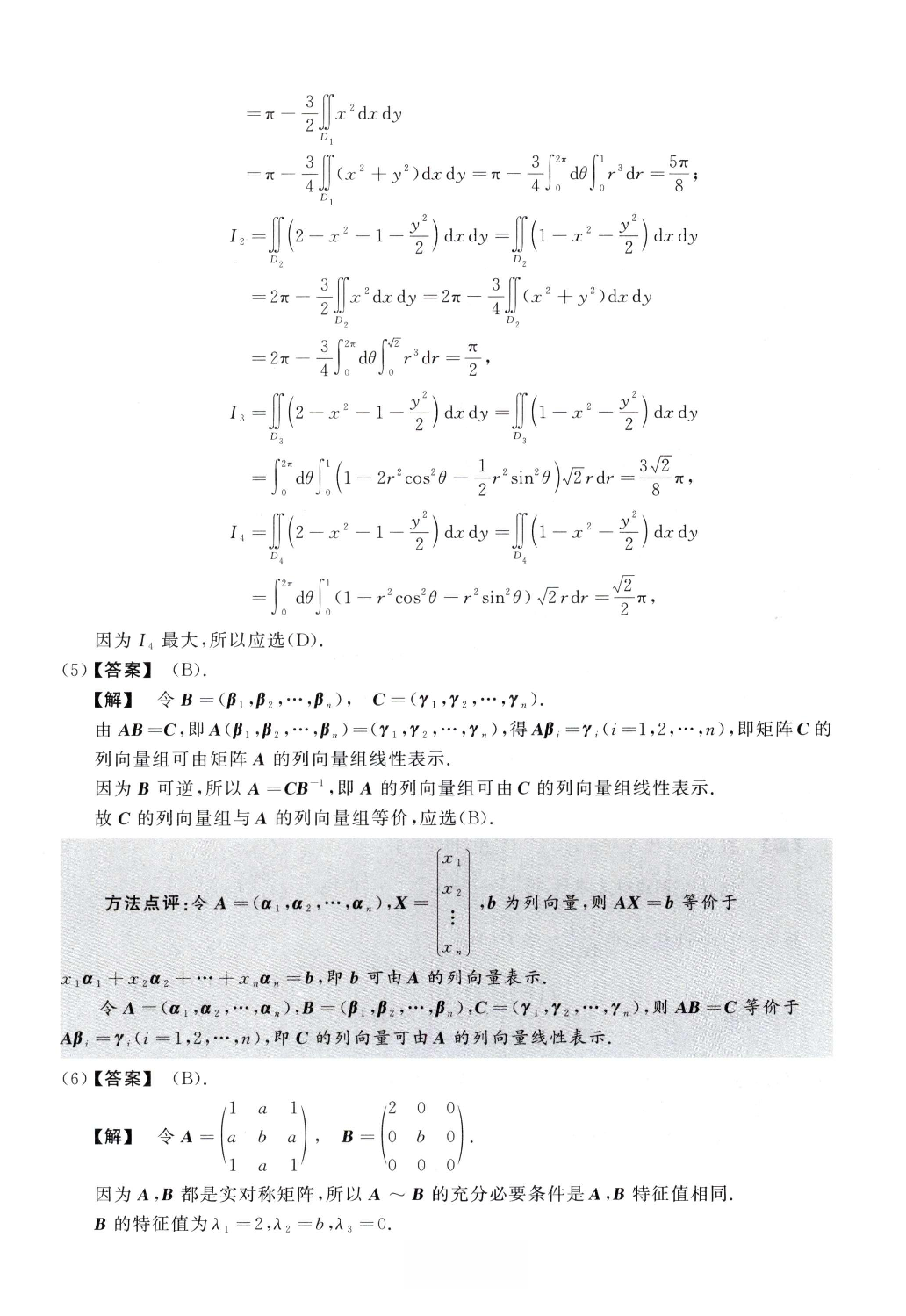 2013数学一解析.pdf 第2页