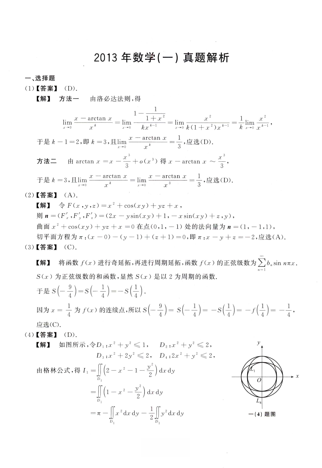 2013数学一解析.pdf 第1页