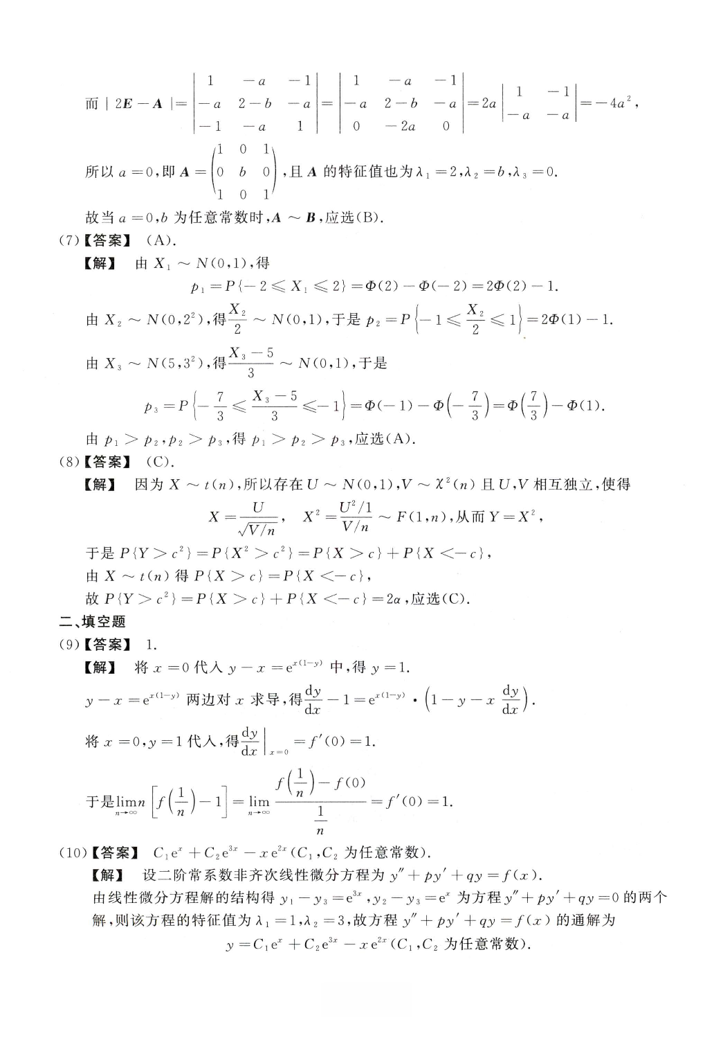 2013数学一解析.pdf 第3页