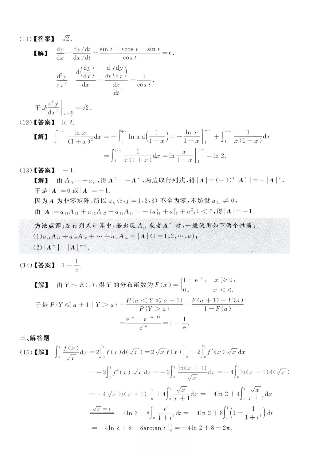 2013数学一解析.pdf 第4页