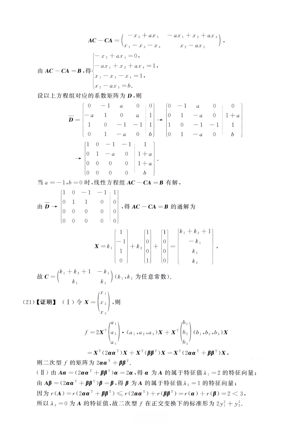 2013数学一解析.pdf 第7页