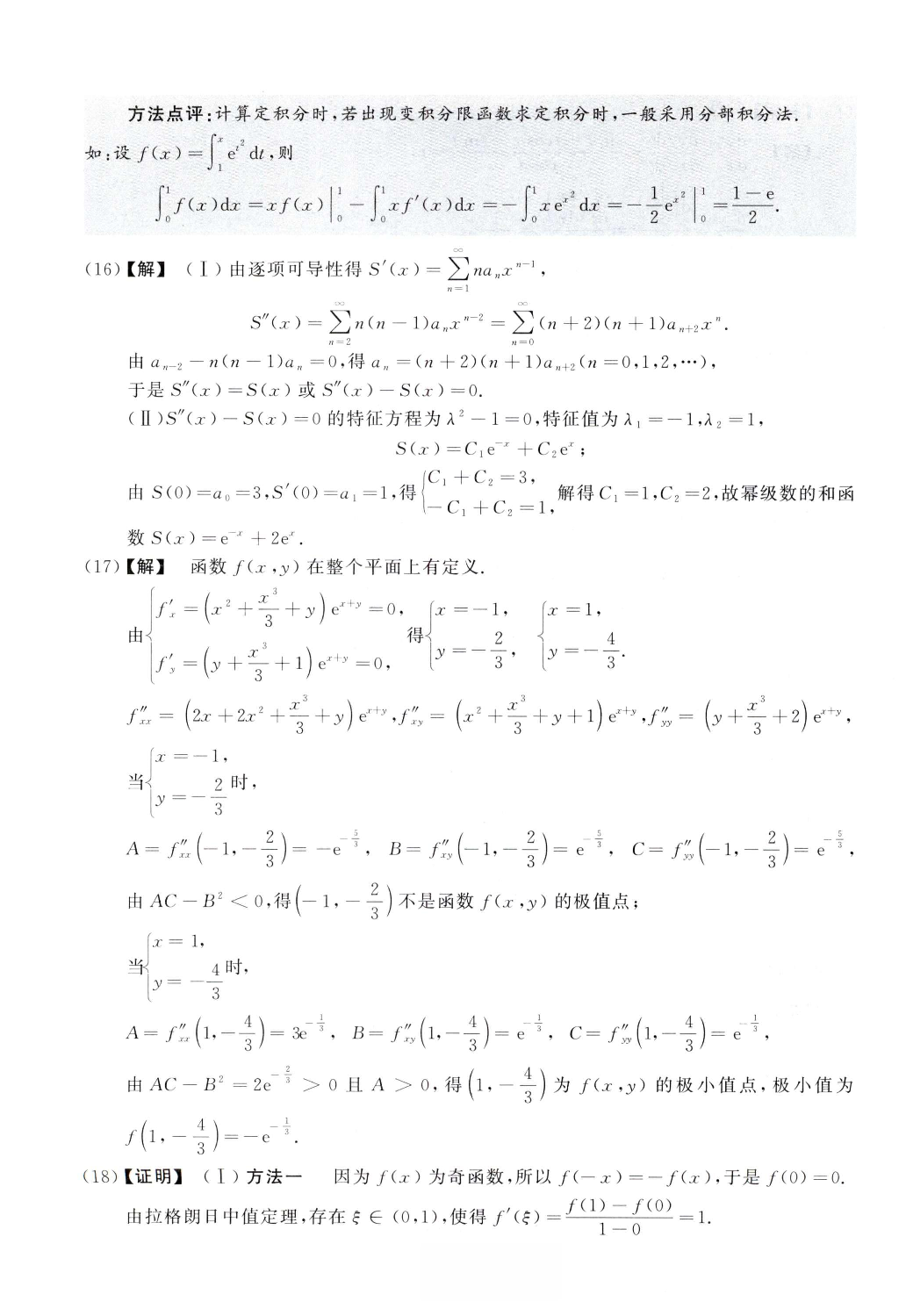 2013数学一解析.pdf 第5页