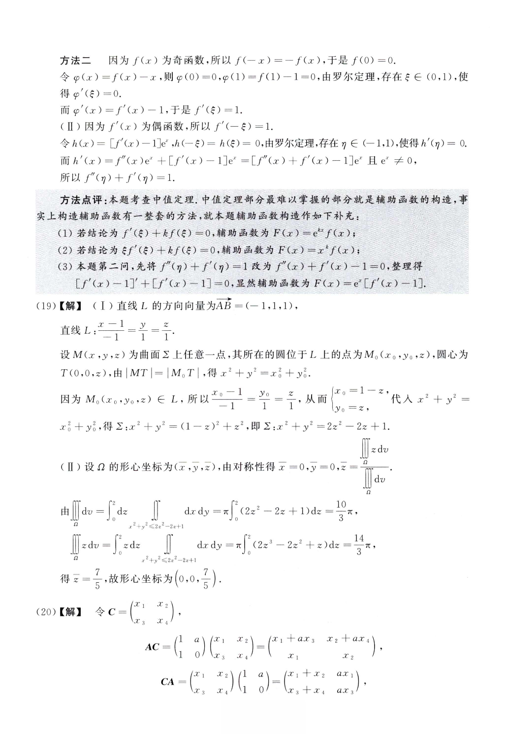 2013数学一解析.pdf 第6页