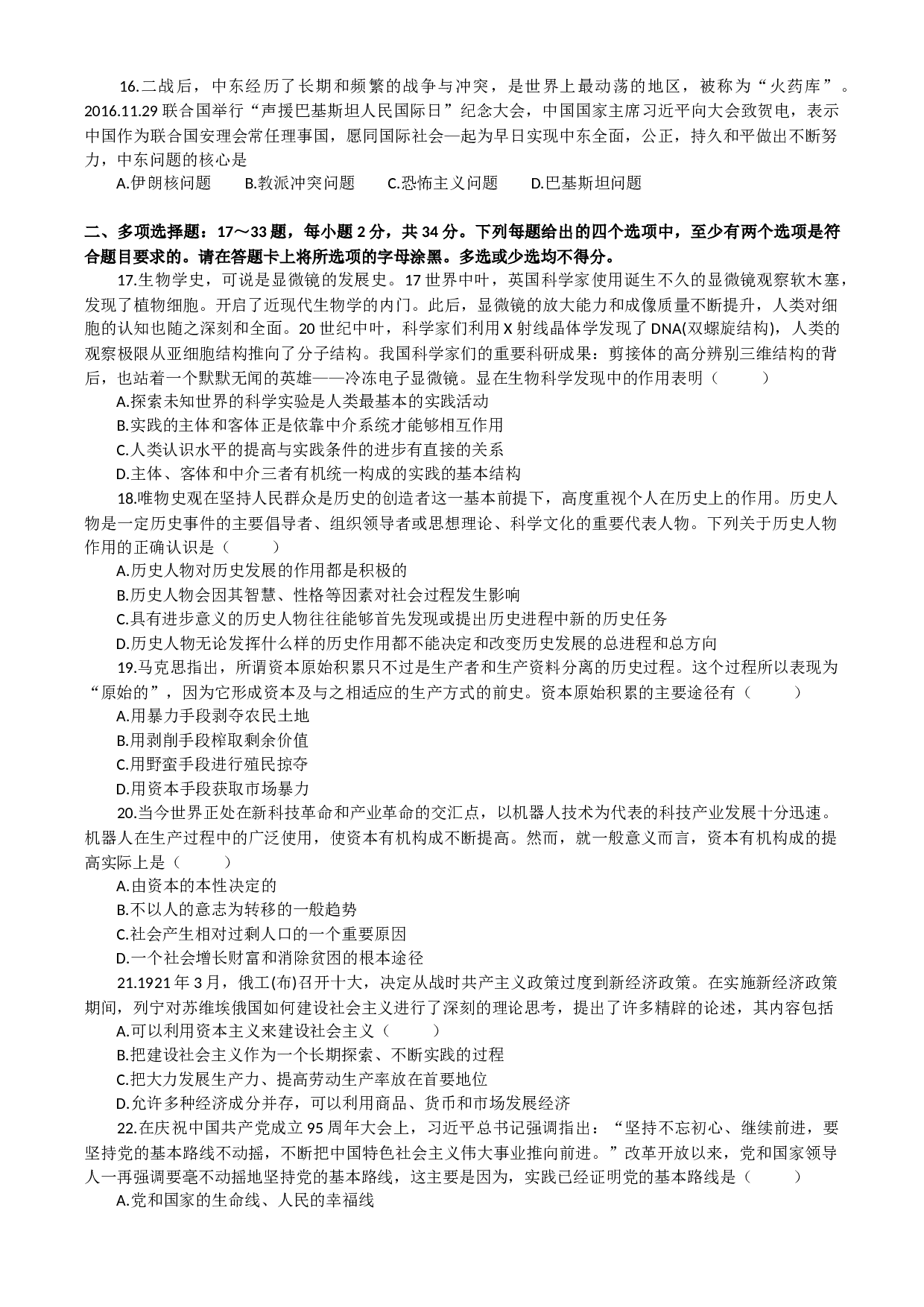 2017考研政治真题.docx 第3页