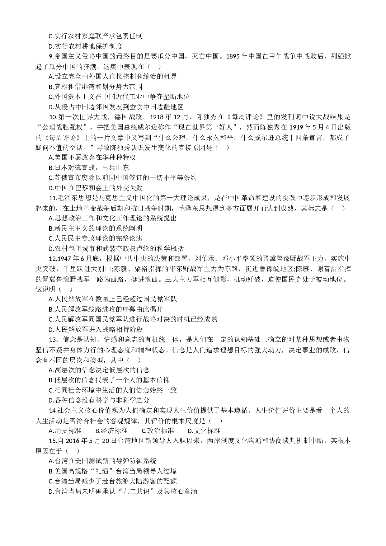 2017考研政治真题.docx 第2页