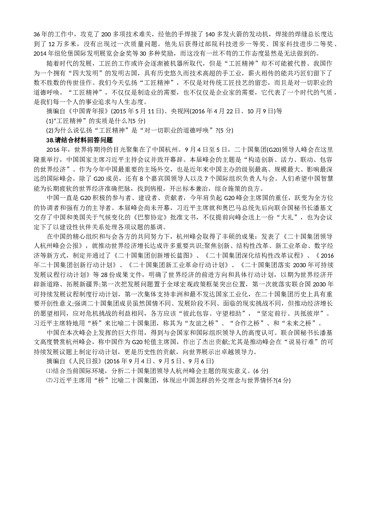 2017考研政治真题.docx 第8页