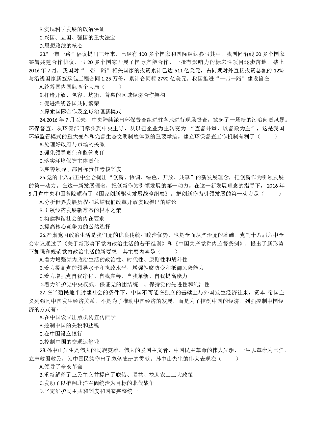 2017考研政治真题.docx 第4页