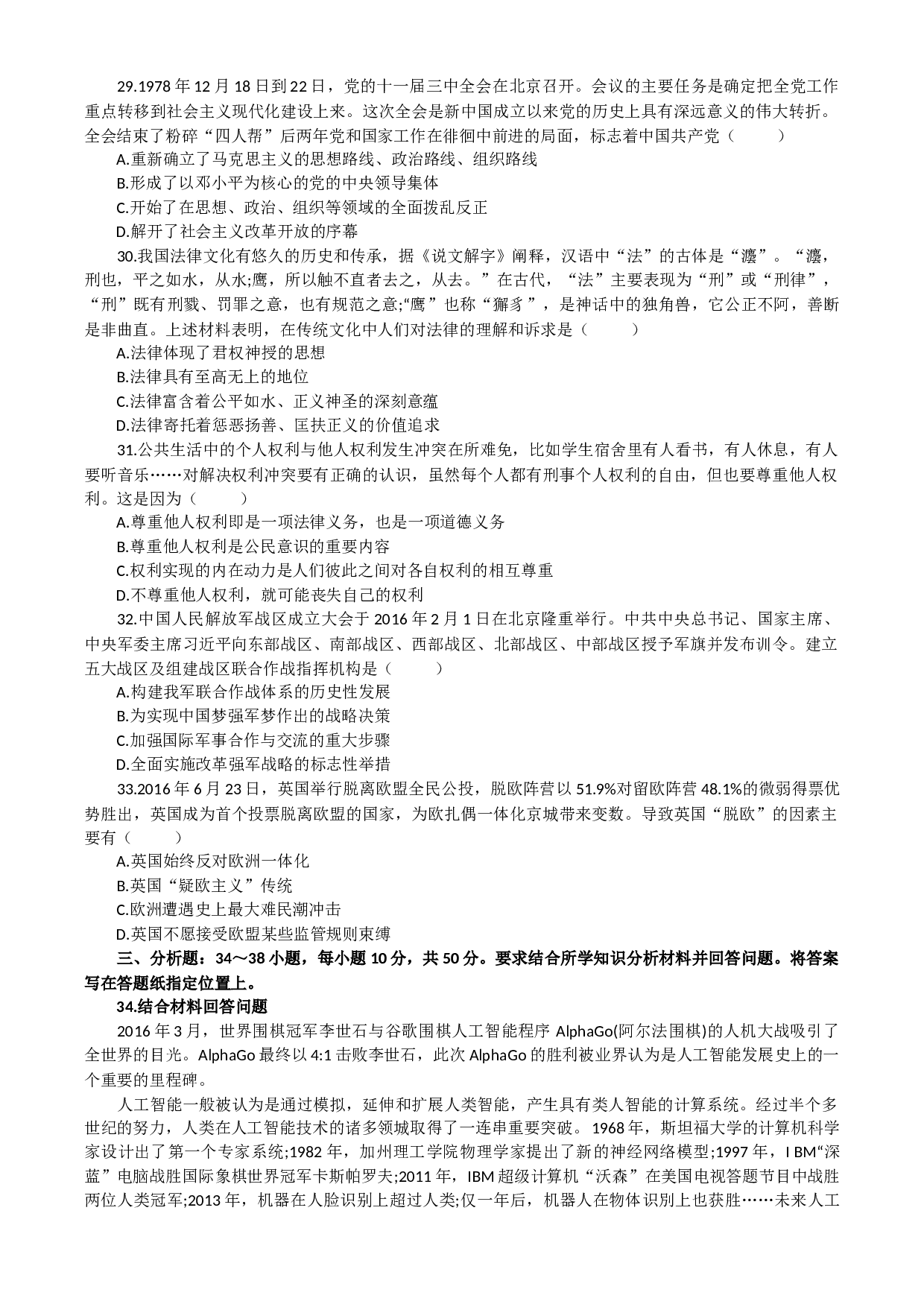 2017考研政治真题.docx 第5页