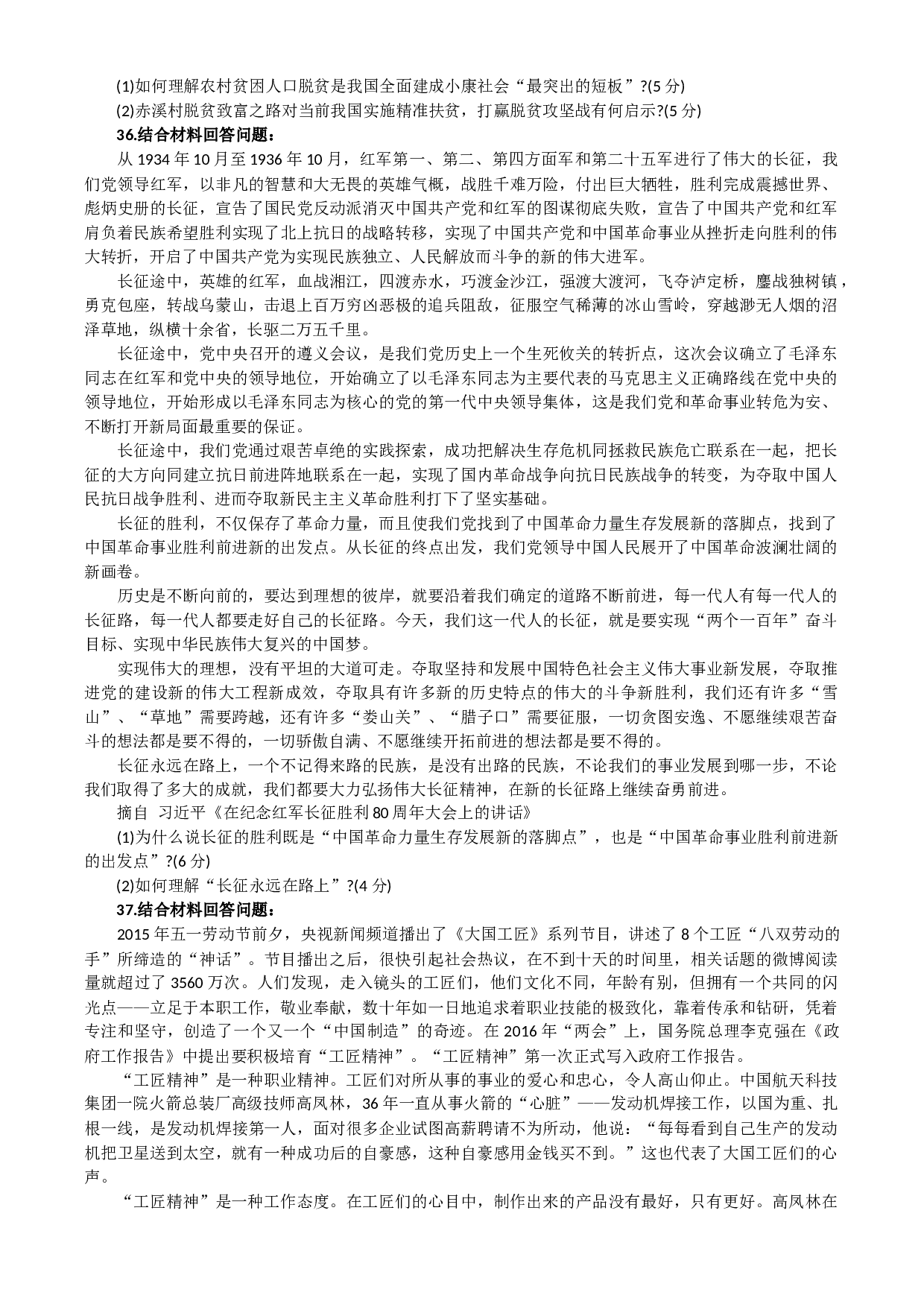 2017考研政治真题.docx 第7页