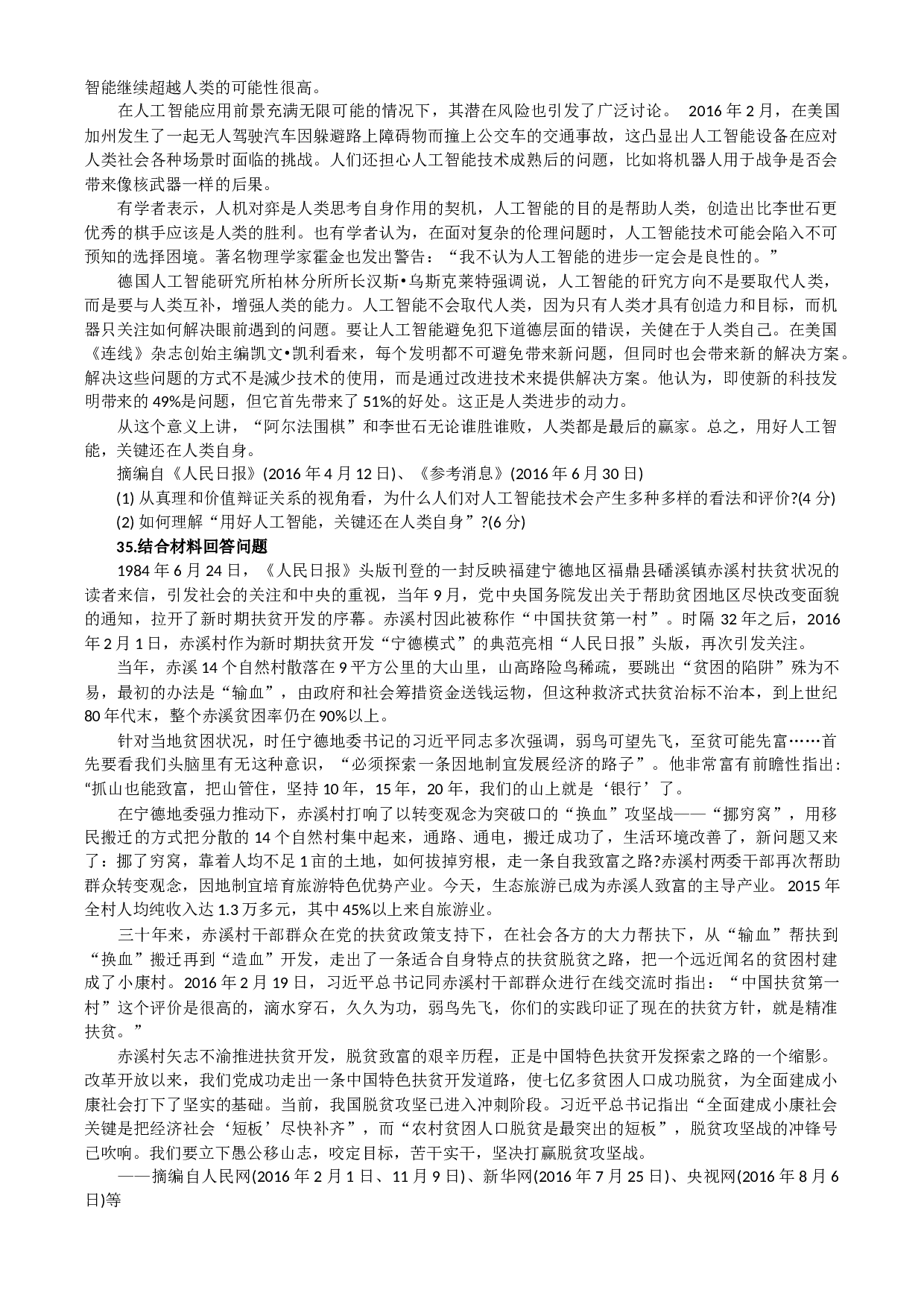 2017考研政治真题.docx 第6页