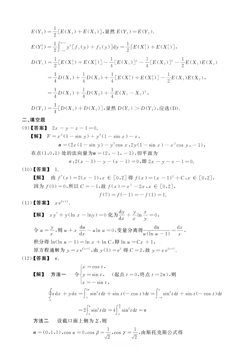 2014数学一解析.pdf 第3页