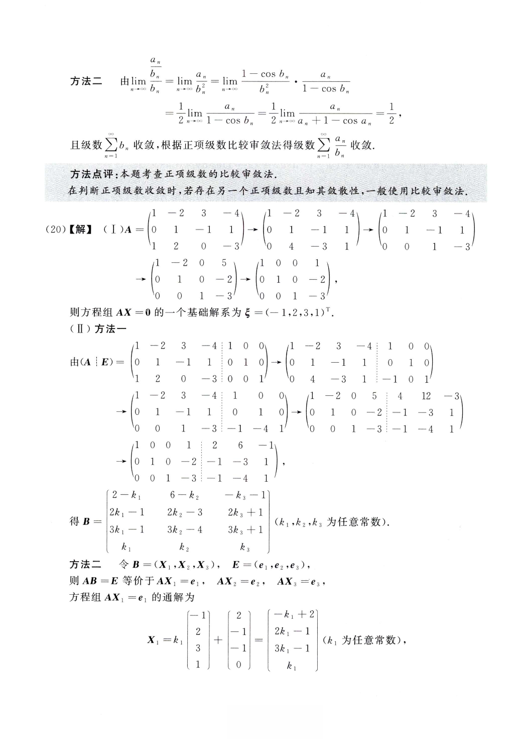 2014数学一解析.pdf 第7页