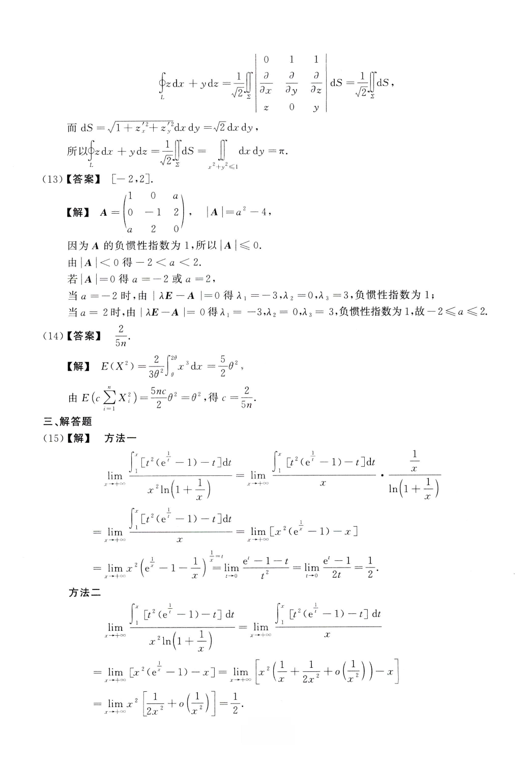 2014数学一解析.pdf 第4页
