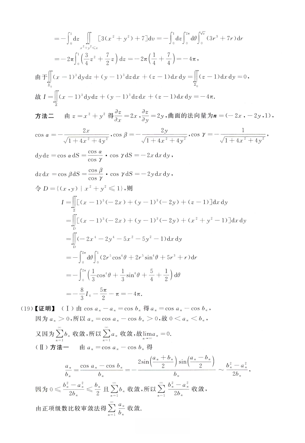 2014数学一解析.pdf 第6页