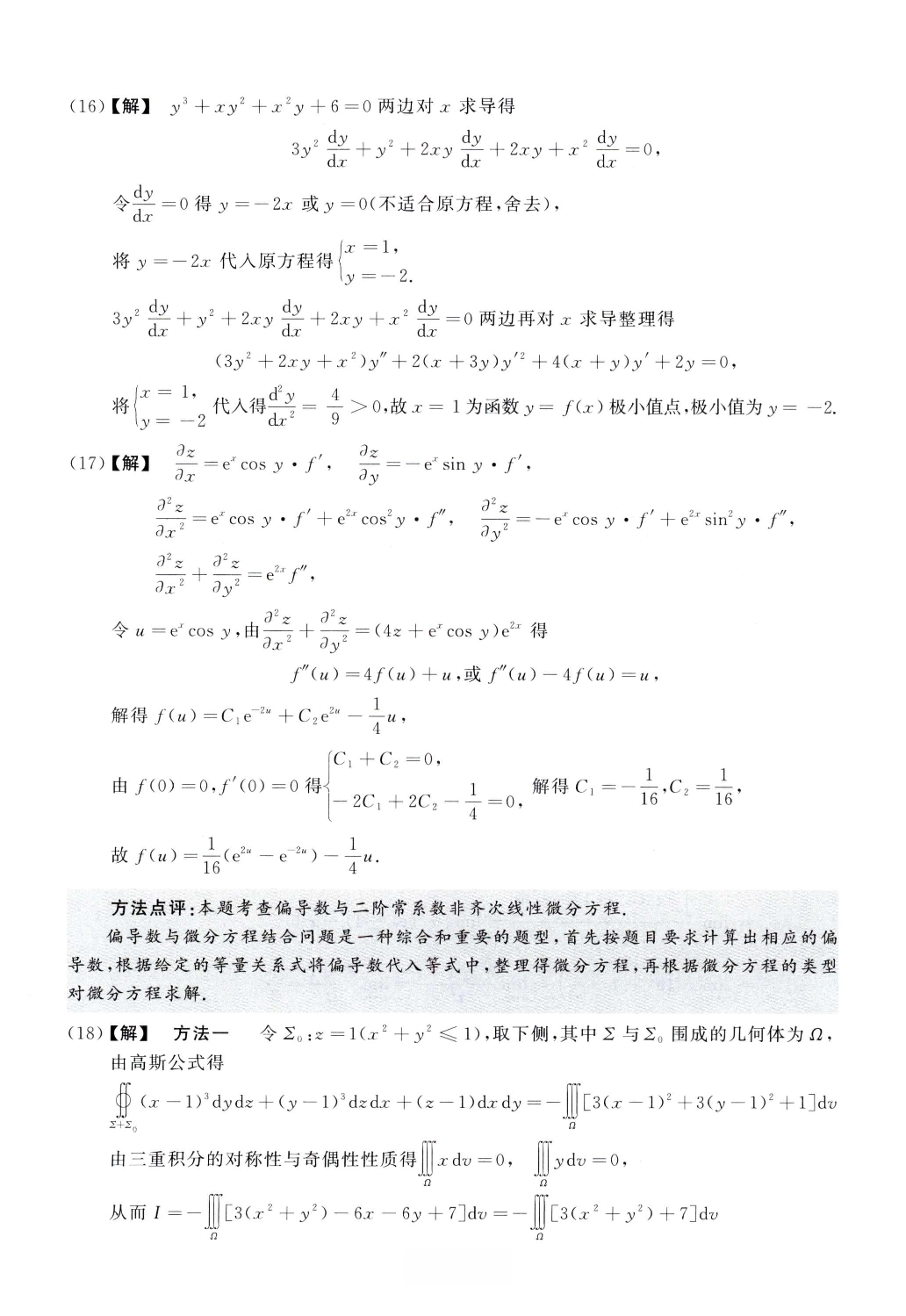2014数学一解析.pdf 第5页