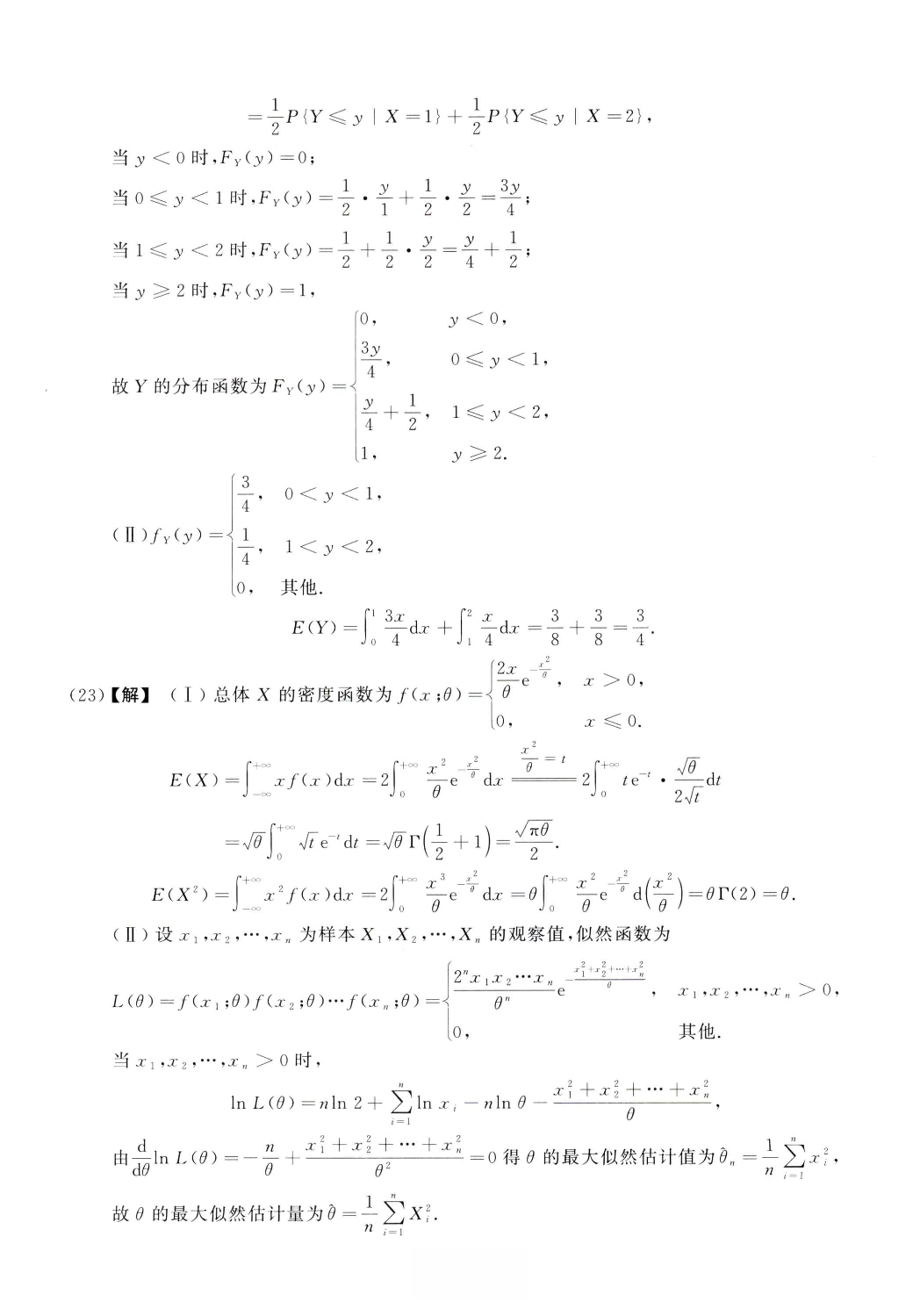 2014数学一解析.pdf 第10页