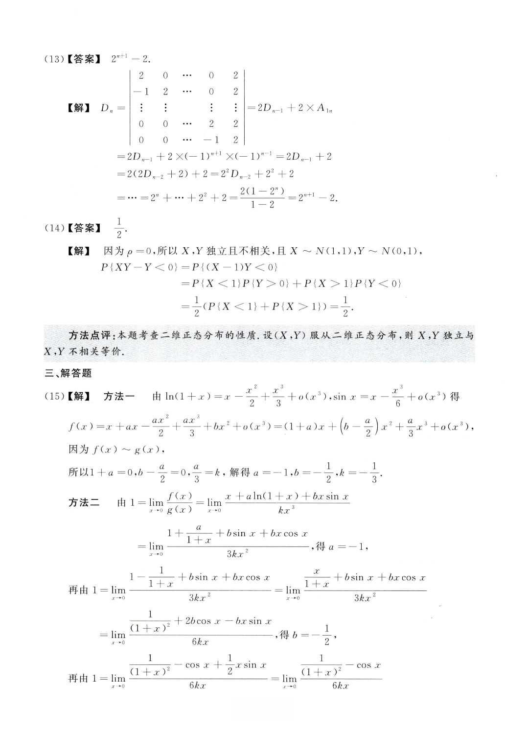2015数学一解析.pdf 第4页