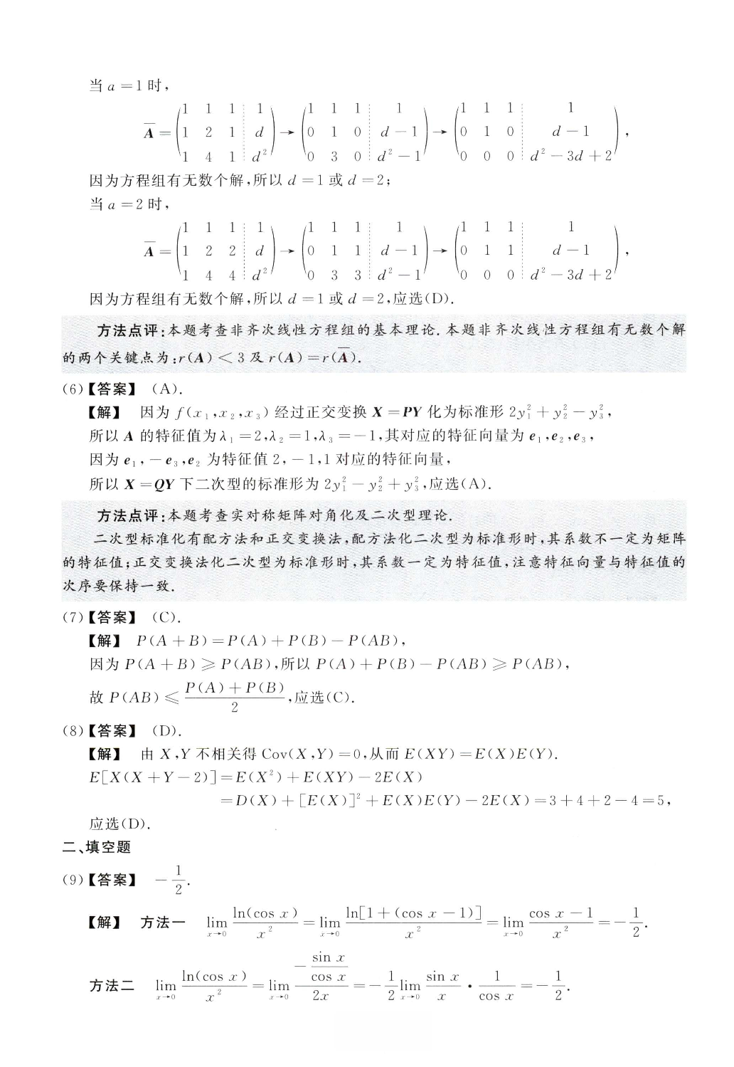 2015数学一解析.pdf 第2页