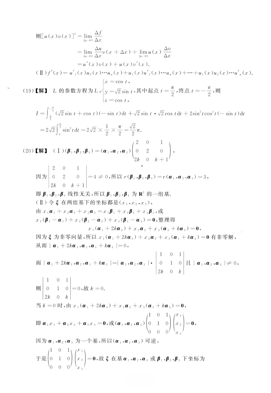 2015数学一解析.pdf 第6页