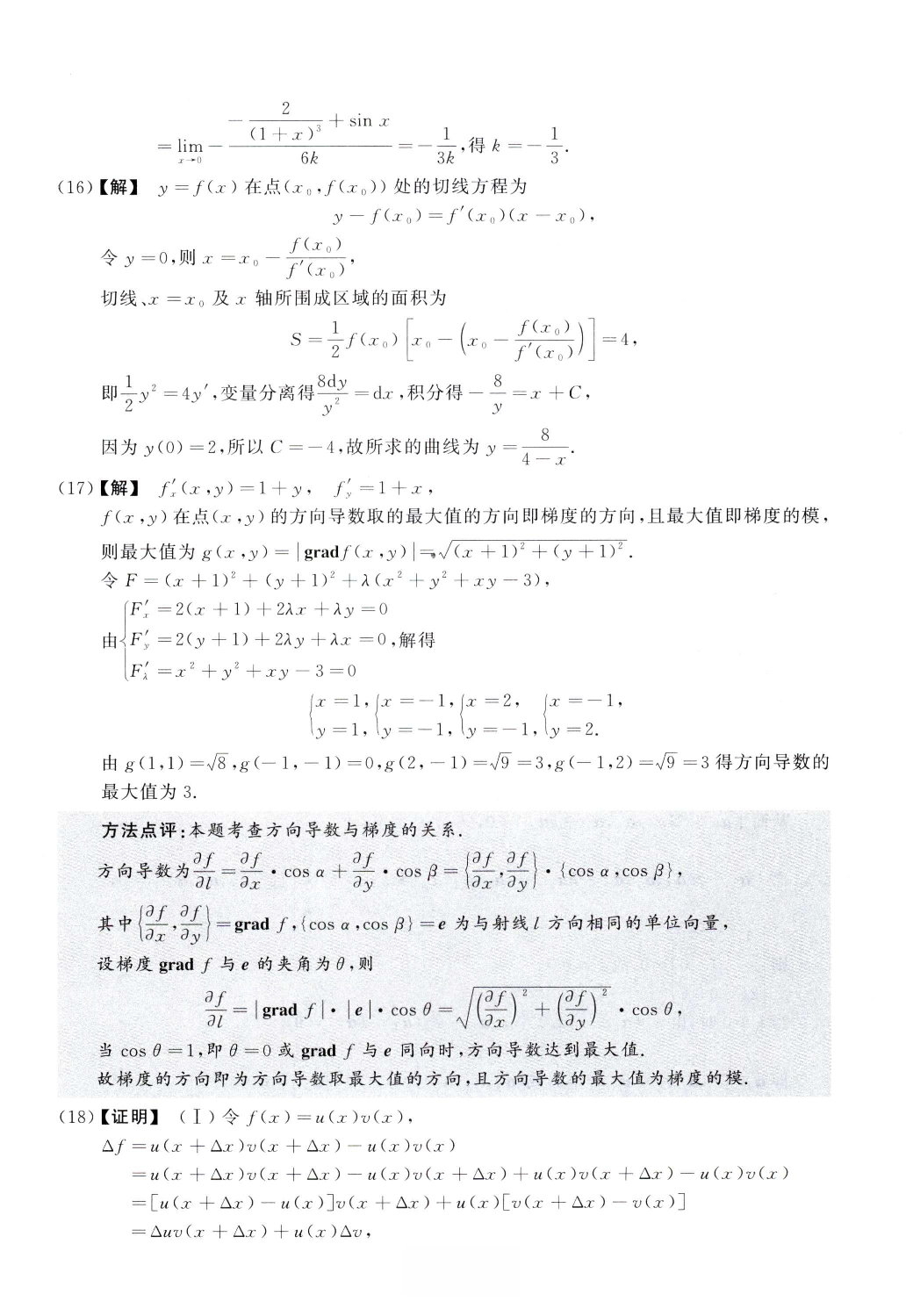 2015数学一解析.pdf 第5页