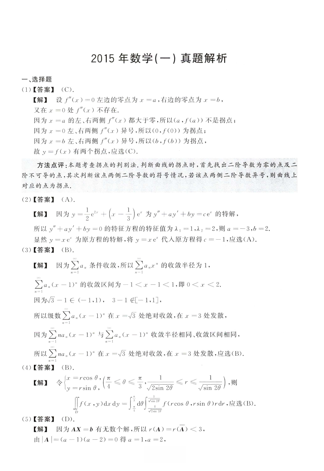 2015数学一解析.pdf 第1页