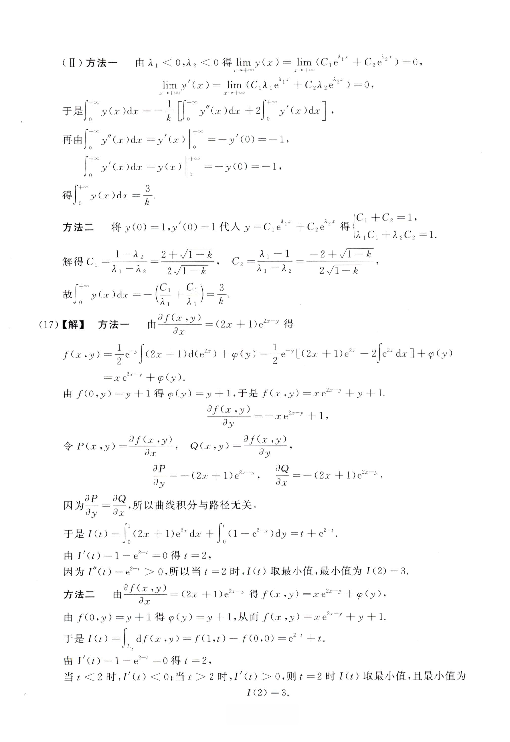 2016数学一解析.pdf 第5页
