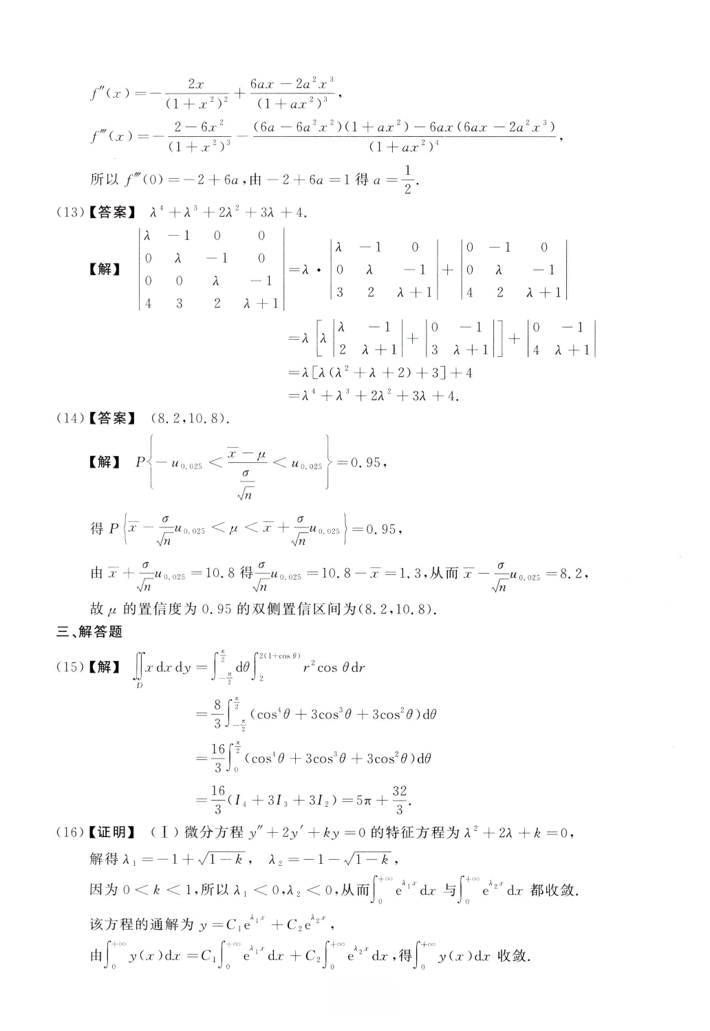 2016数学一解析.pdf 第4页