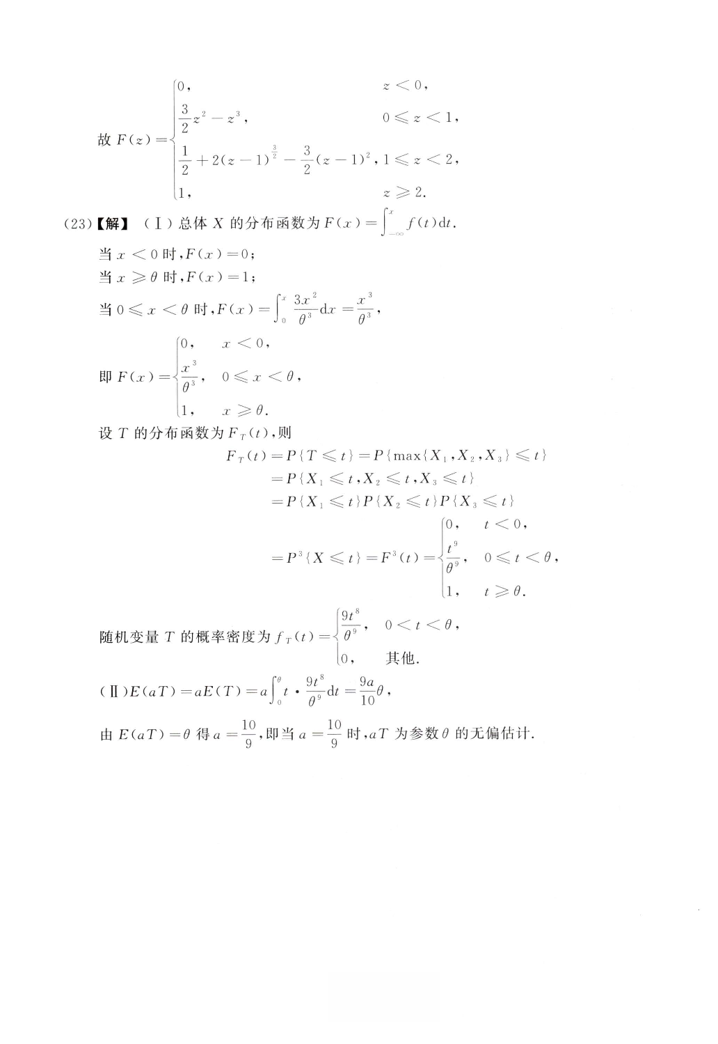 2016数学一解析.pdf 第10页