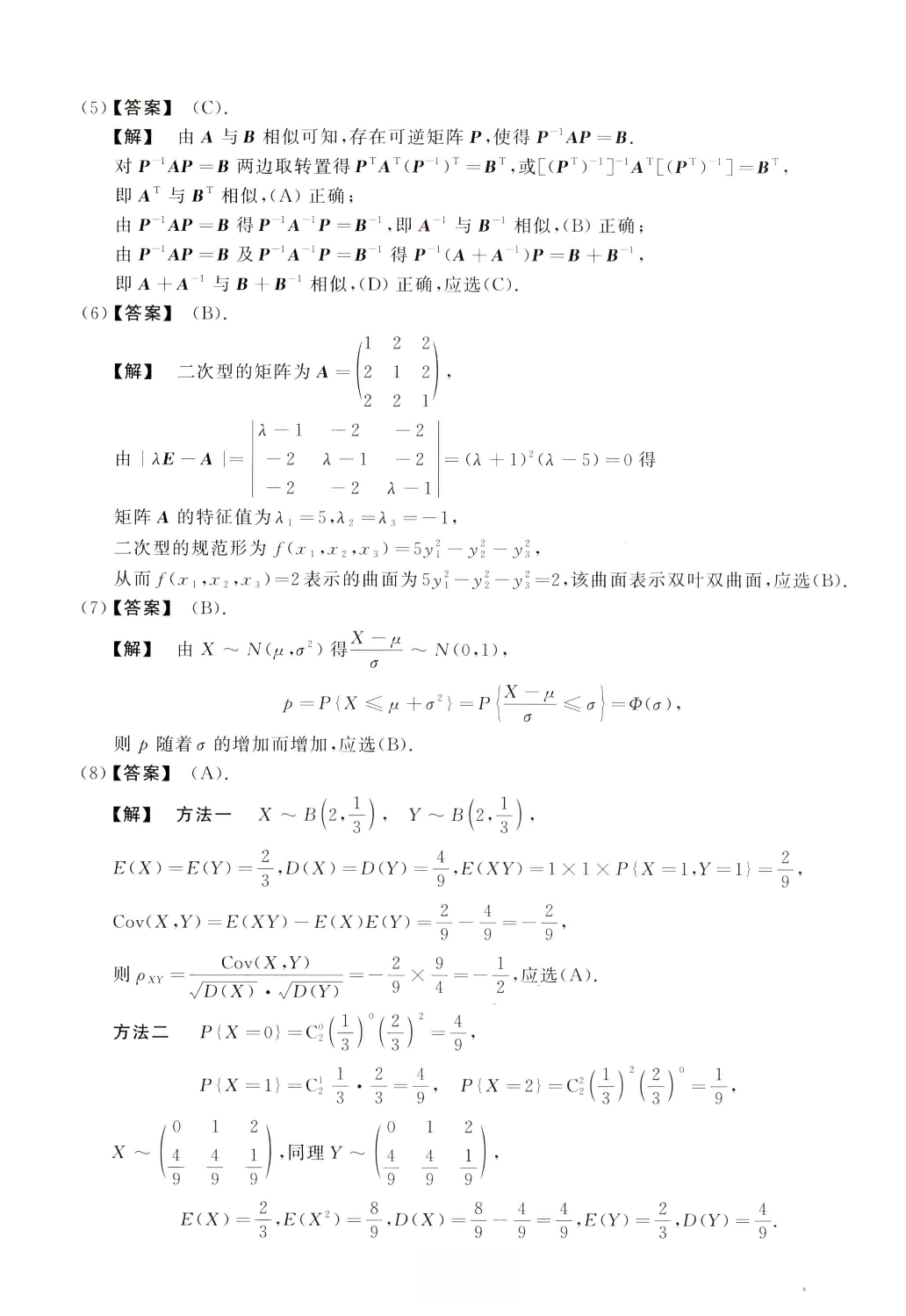 2016数学一解析.pdf 第2页