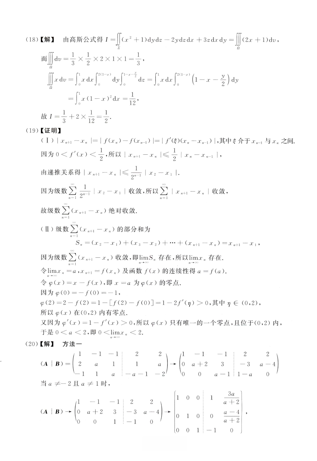 2016数学一解析.pdf 第6页