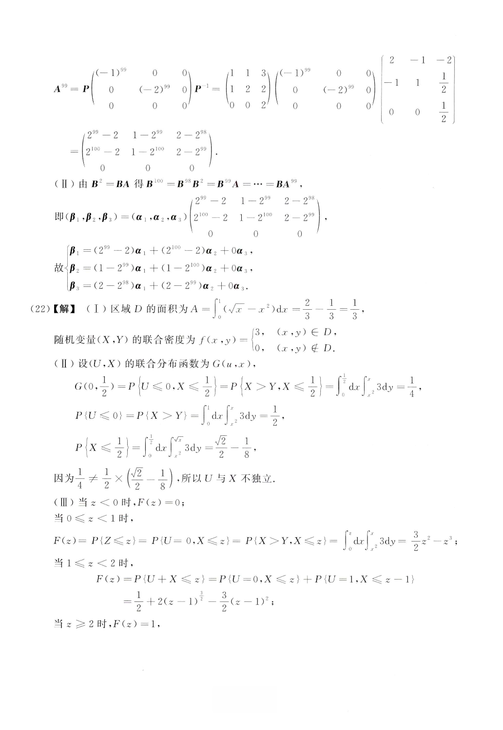 2016数学一解析.pdf 第9页