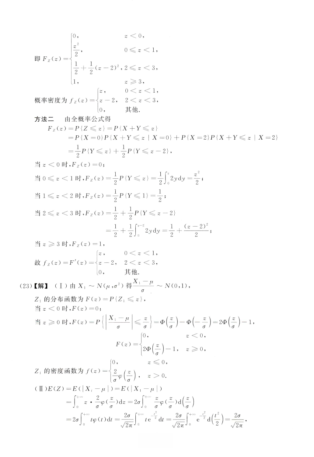2017数学一解析.pdf 第7页